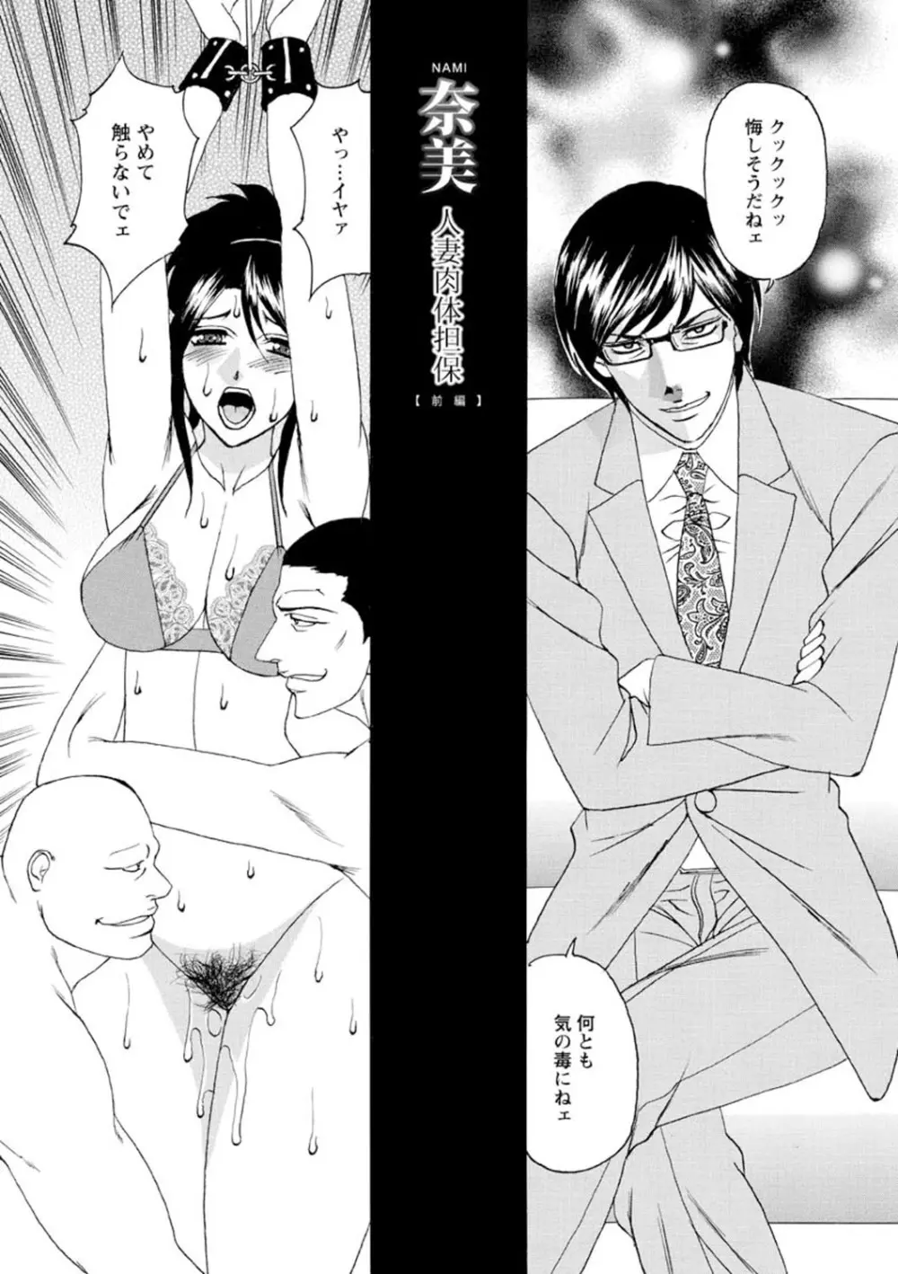 寝取られ猥婦 真性マゾ姉妹調教 Page.131