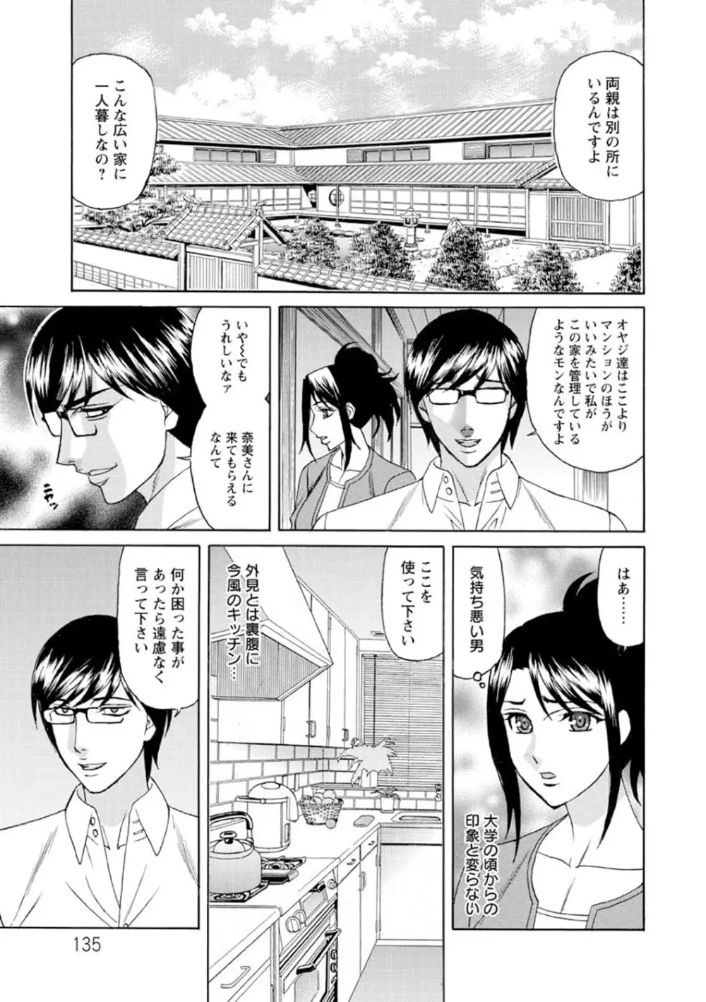 寝取られ猥婦 真性マゾ姉妹調教 Page.136