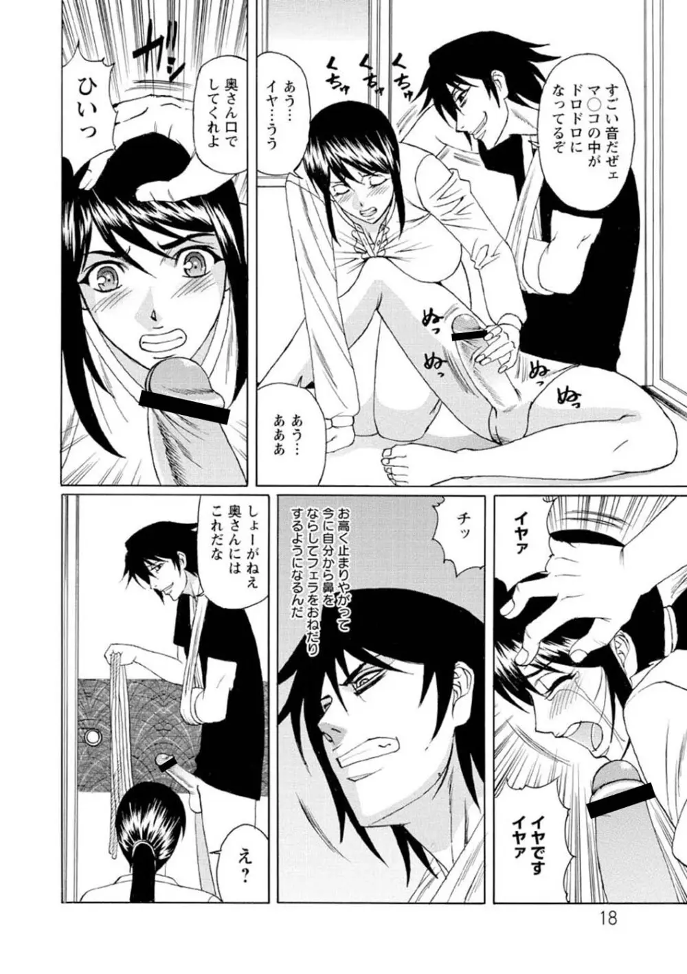 寝取られ猥婦 真性マゾ姉妹調教 Page.19