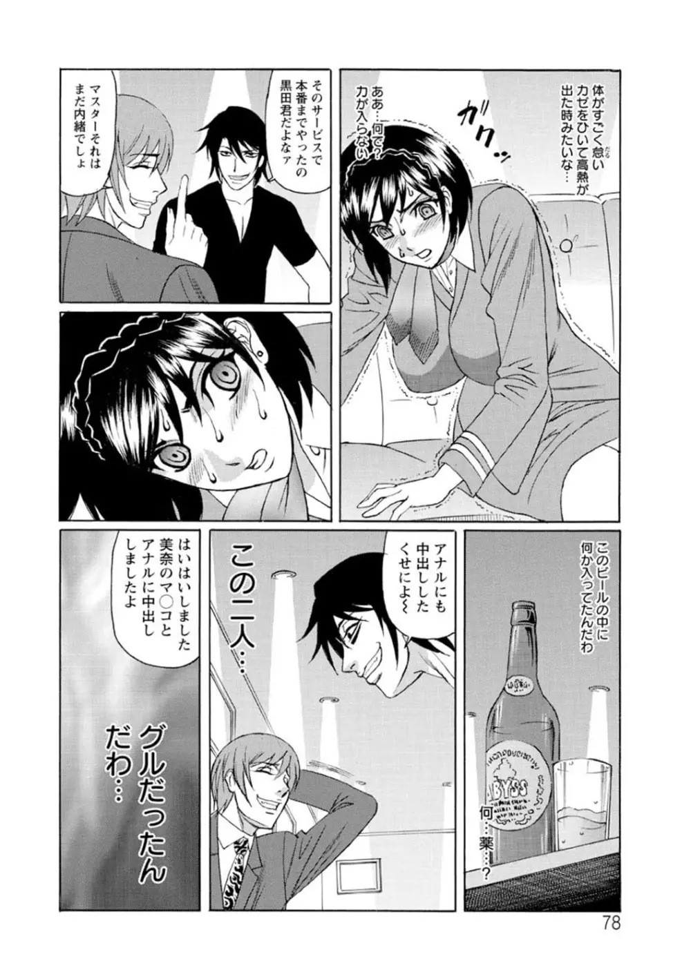 寝取られ猥婦 真性マゾ姉妹調教 Page.79