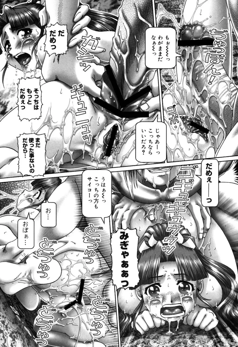 妃蜜の穴園 Page.113