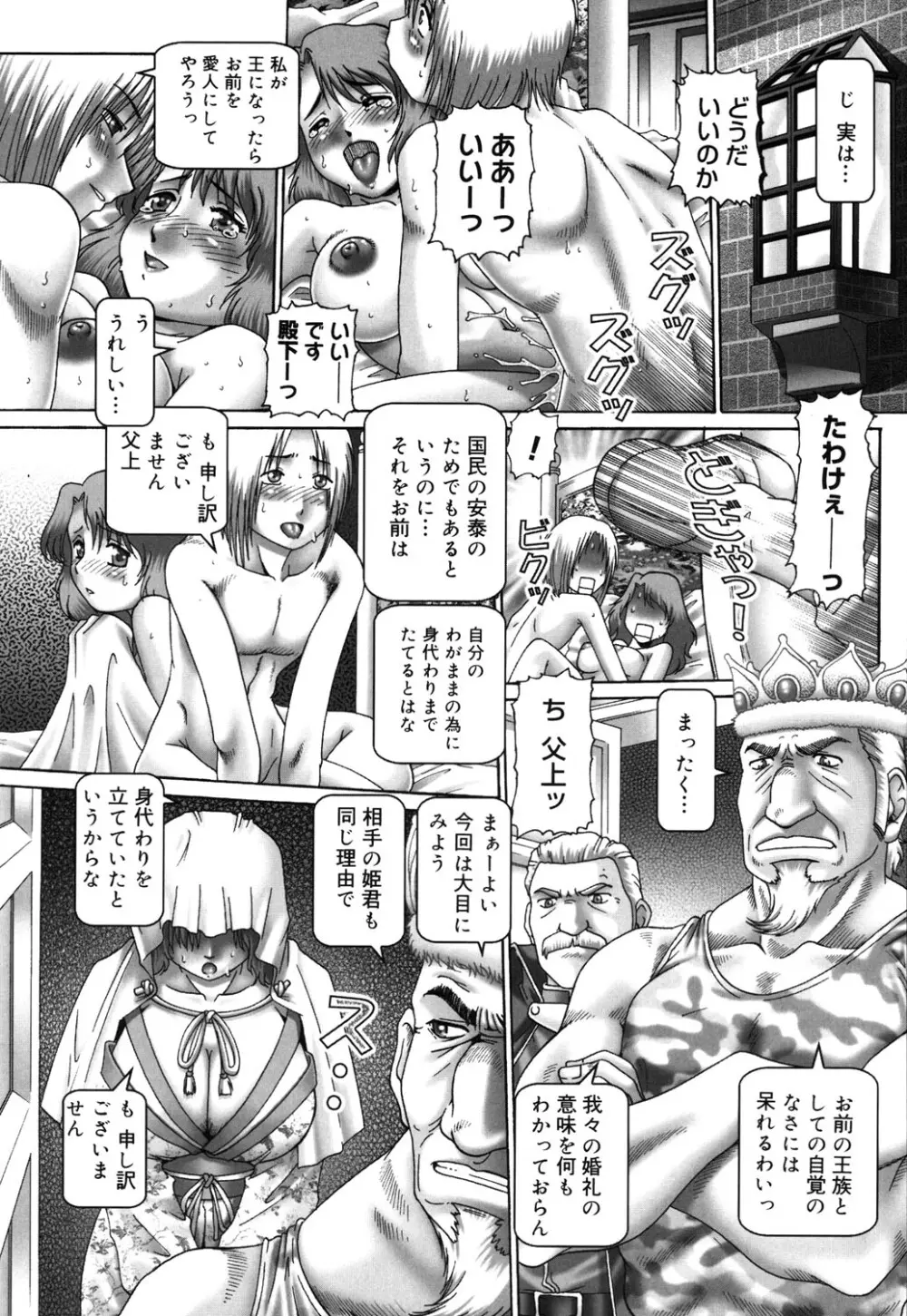 妃蜜の穴園 Page.116