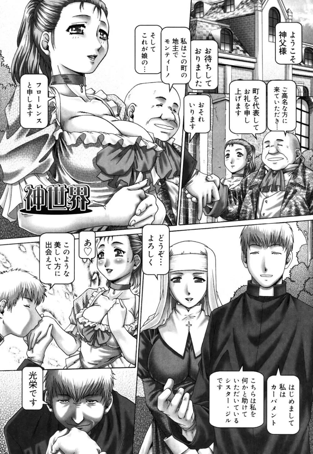 妃蜜の穴園 Page.118
