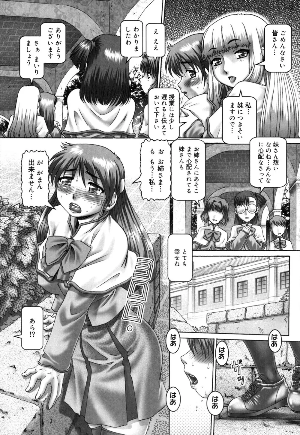 妃蜜の穴園 Page.142