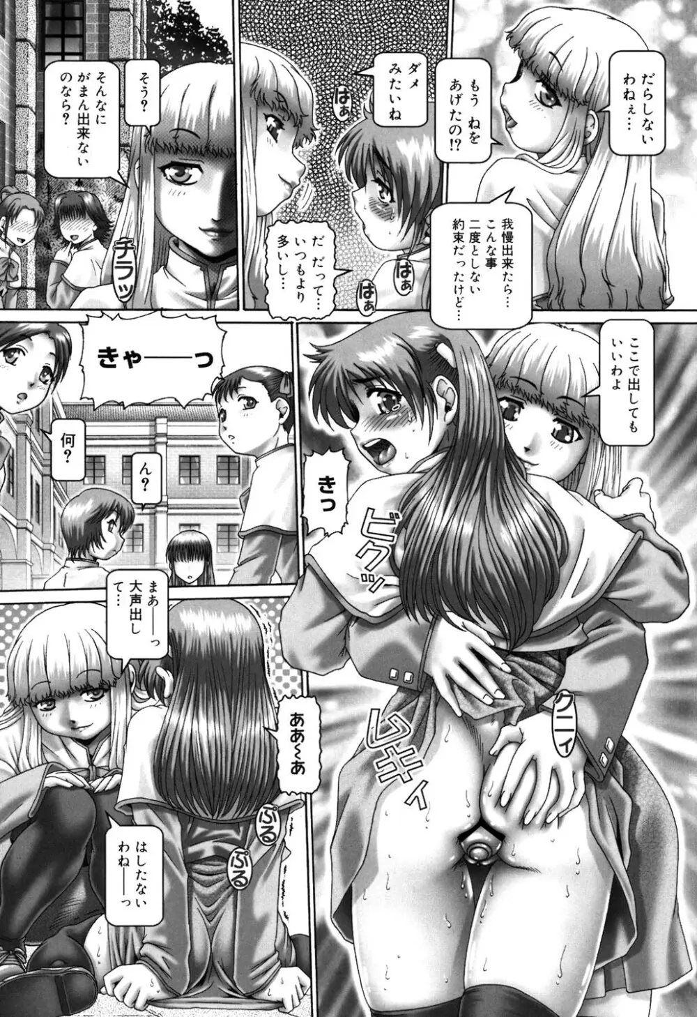 妃蜜の穴園 Page.143