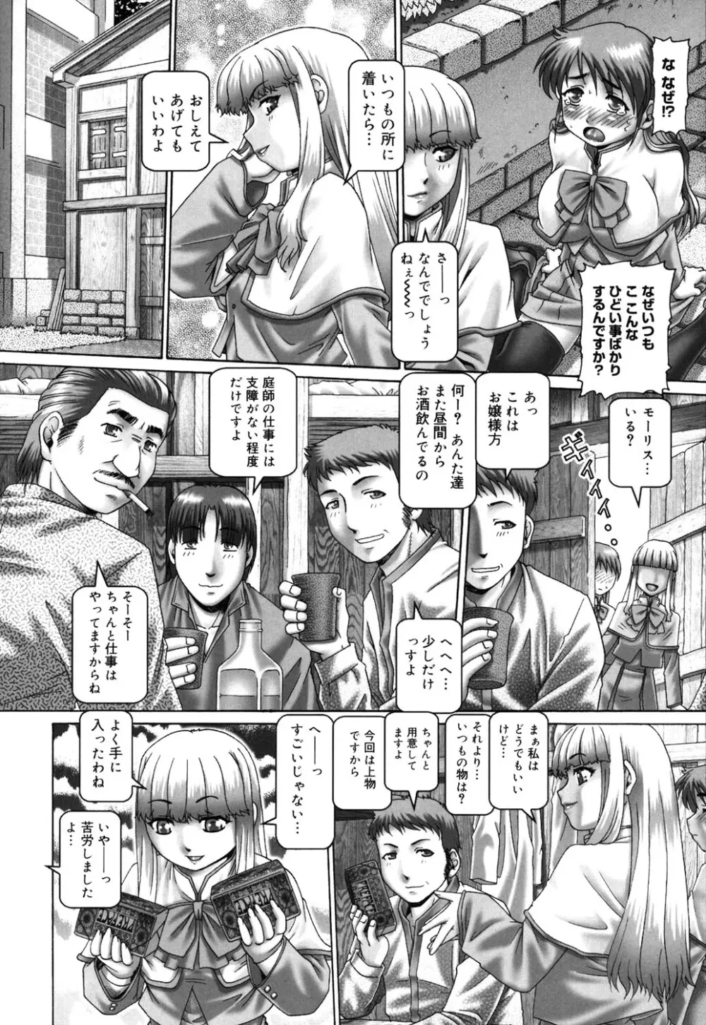 妃蜜の穴園 Page.144