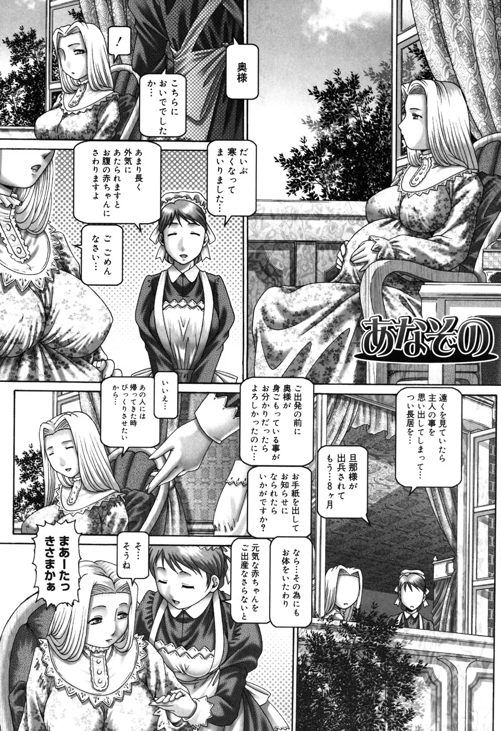 妃蜜の穴園 Page.178