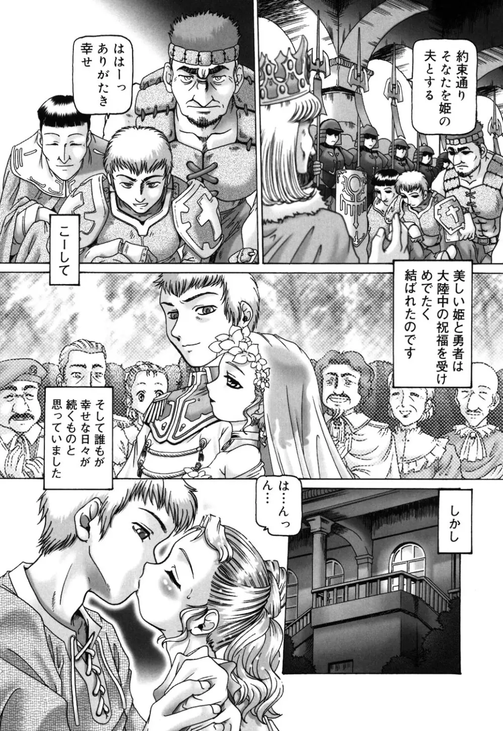 妃蜜の穴園 Page.20
