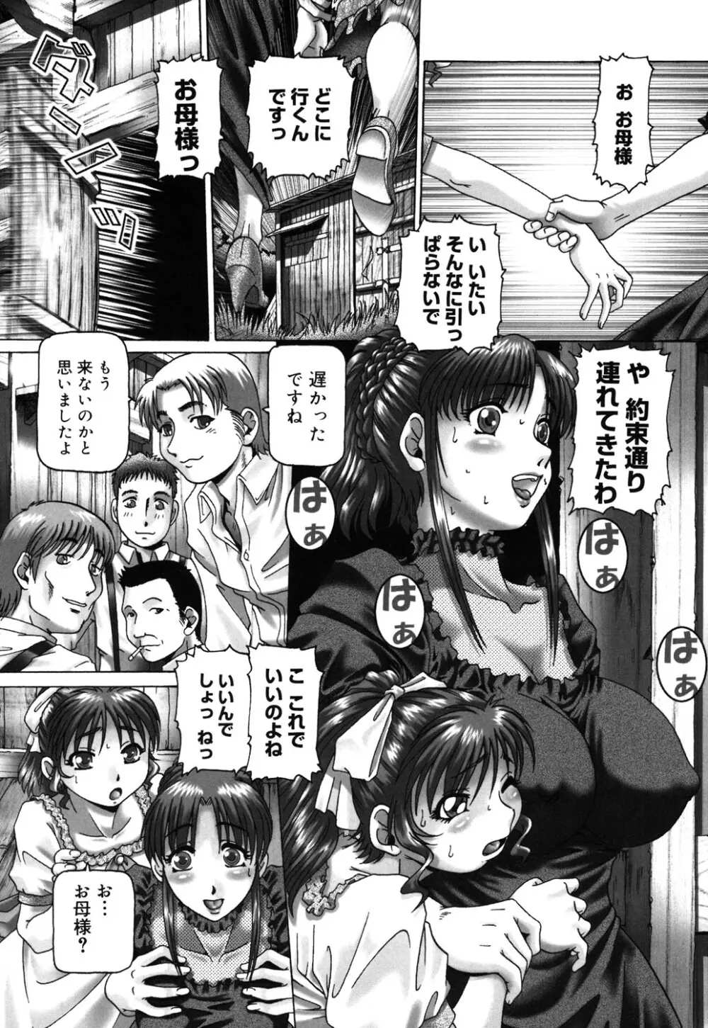 妃蜜の穴園 Page.47