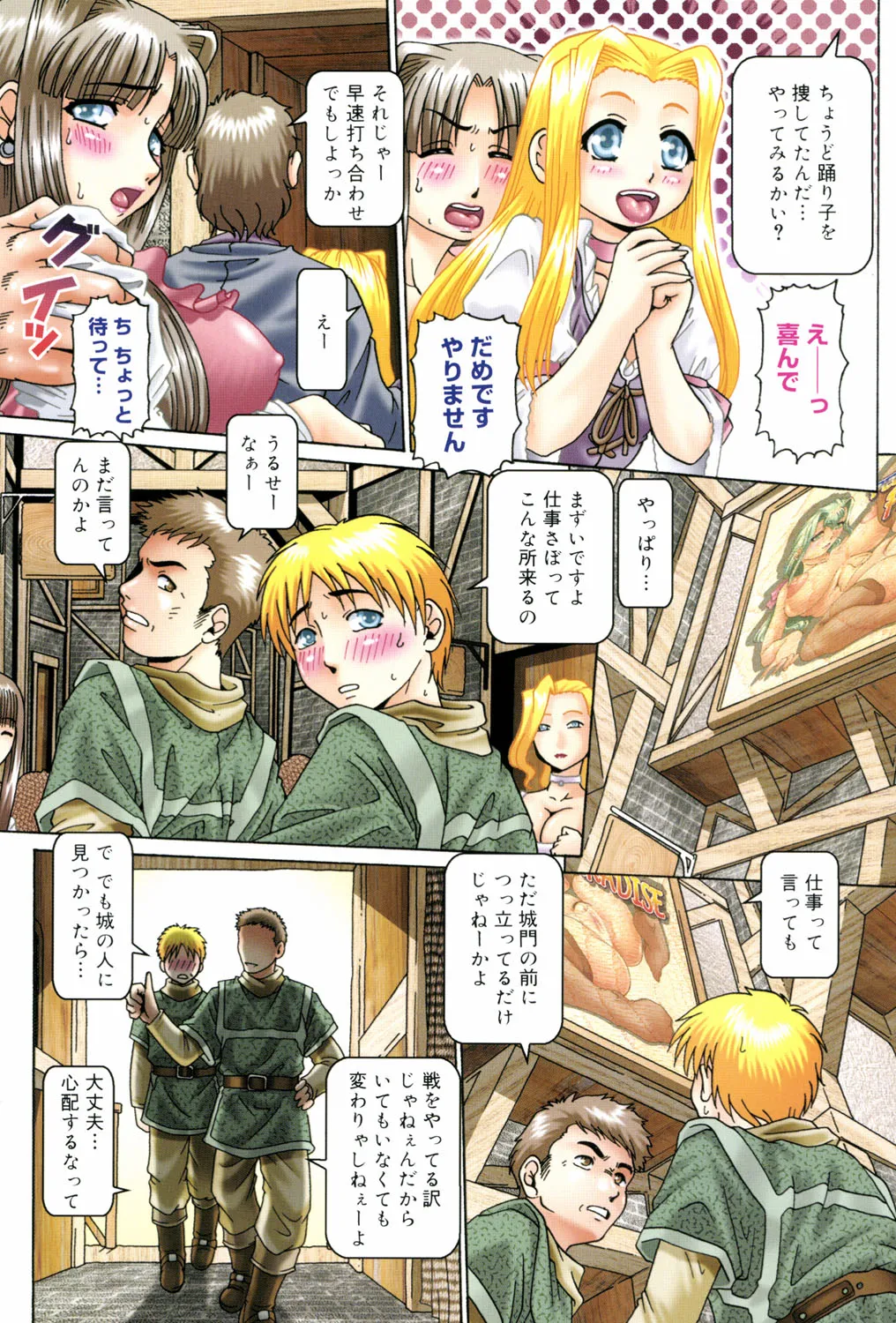 妃蜜の穴園 Page.6