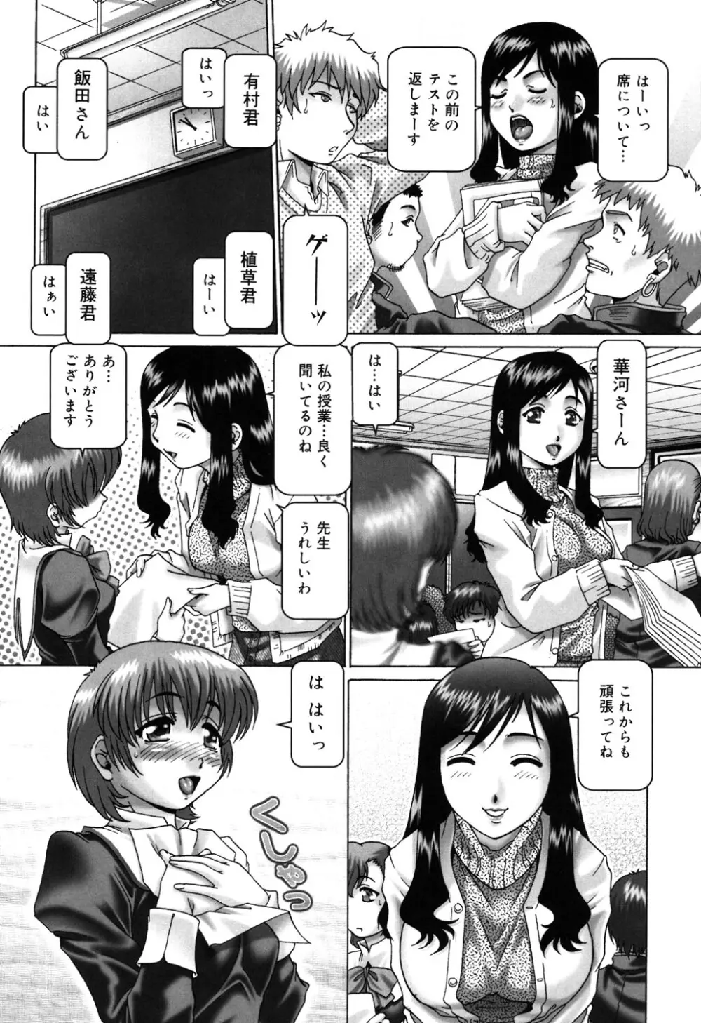 妃蜜の穴園 Page.79