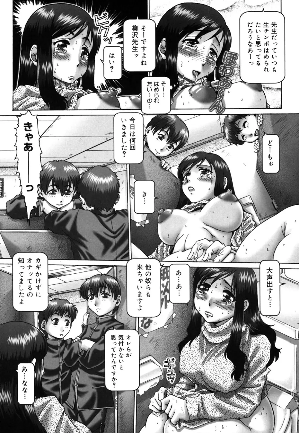 妃蜜の穴園 Page.83