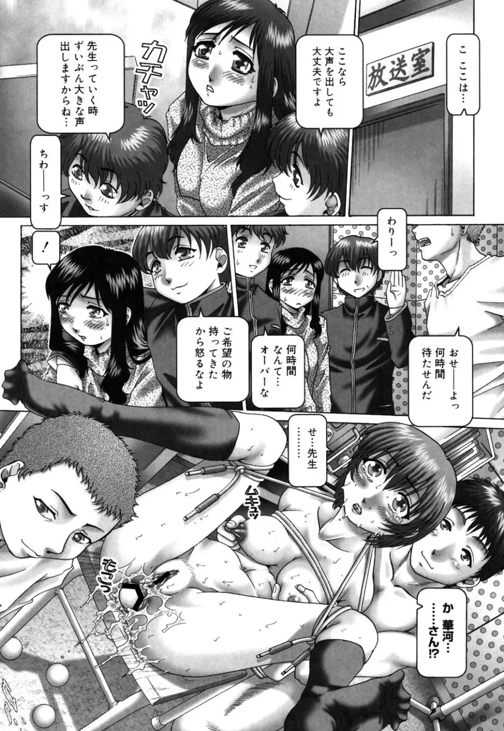 妃蜜の穴園 Page.85