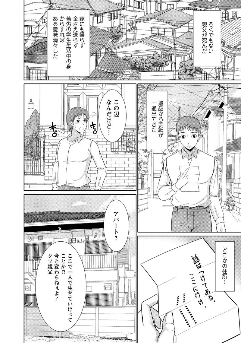 乳これくしょん Page.136