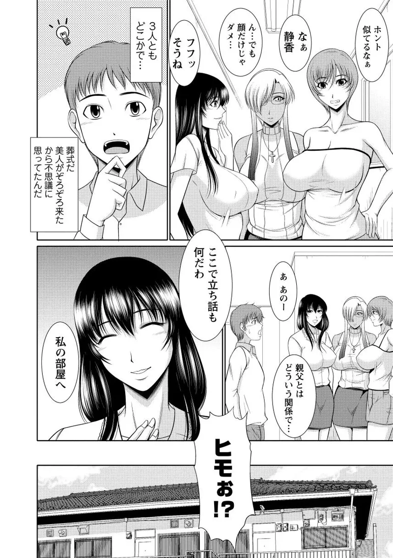 乳これくしょん Page.138