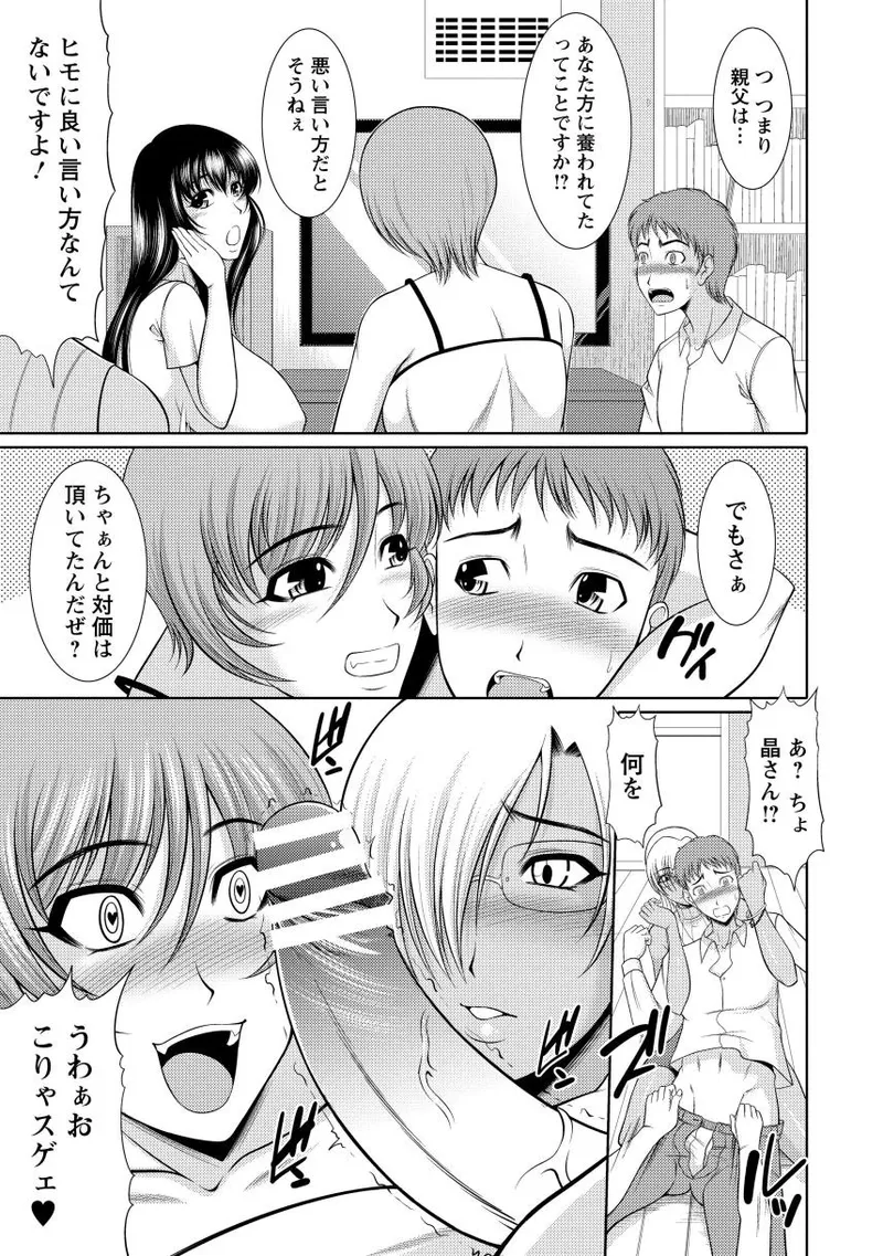 乳これくしょん Page.139