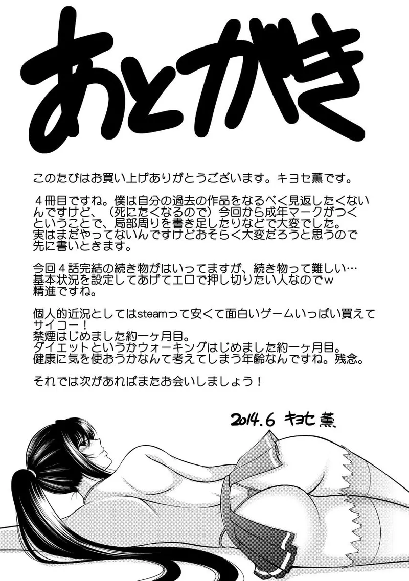 乳これくしょん Page.168