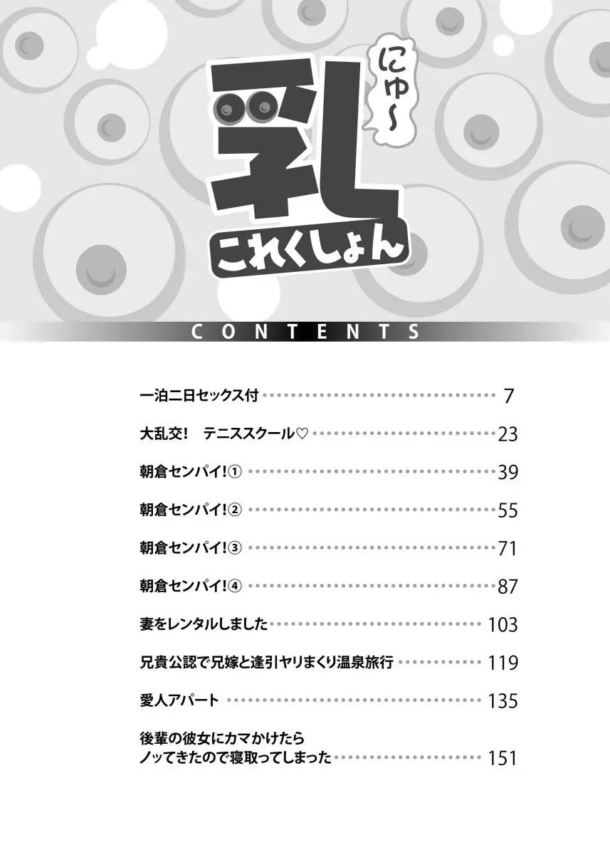 乳これくしょん Page.6