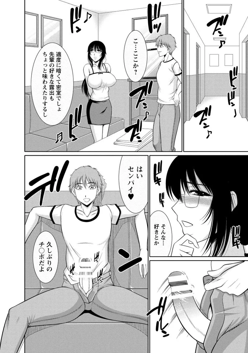 乳これくしょん Page.76
