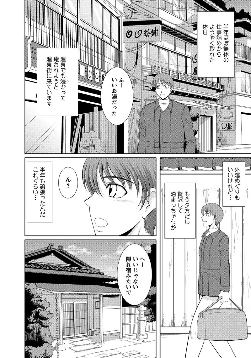 乳これくしょん Page.8