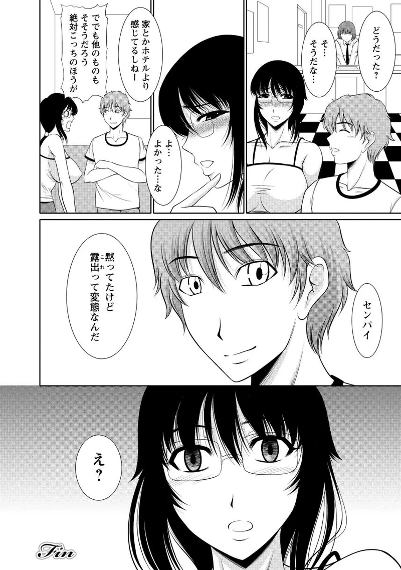 乳これくしょん Page.86