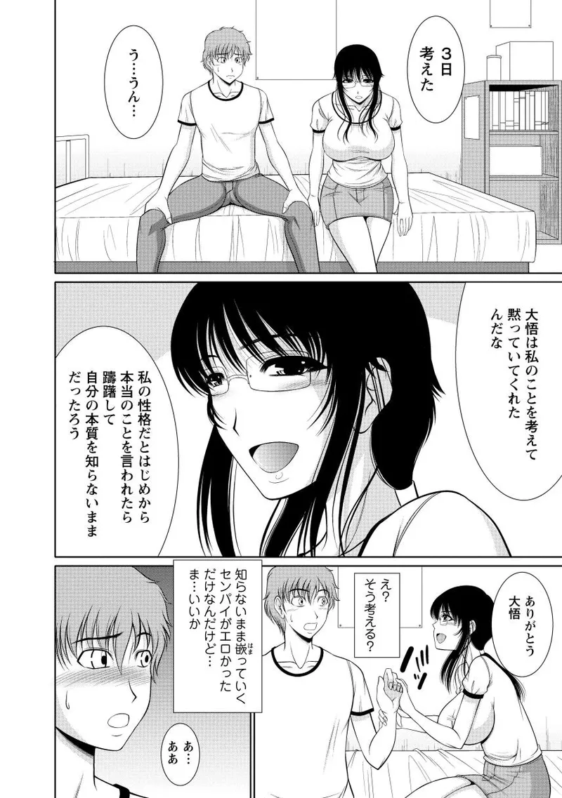 乳これくしょん Page.90