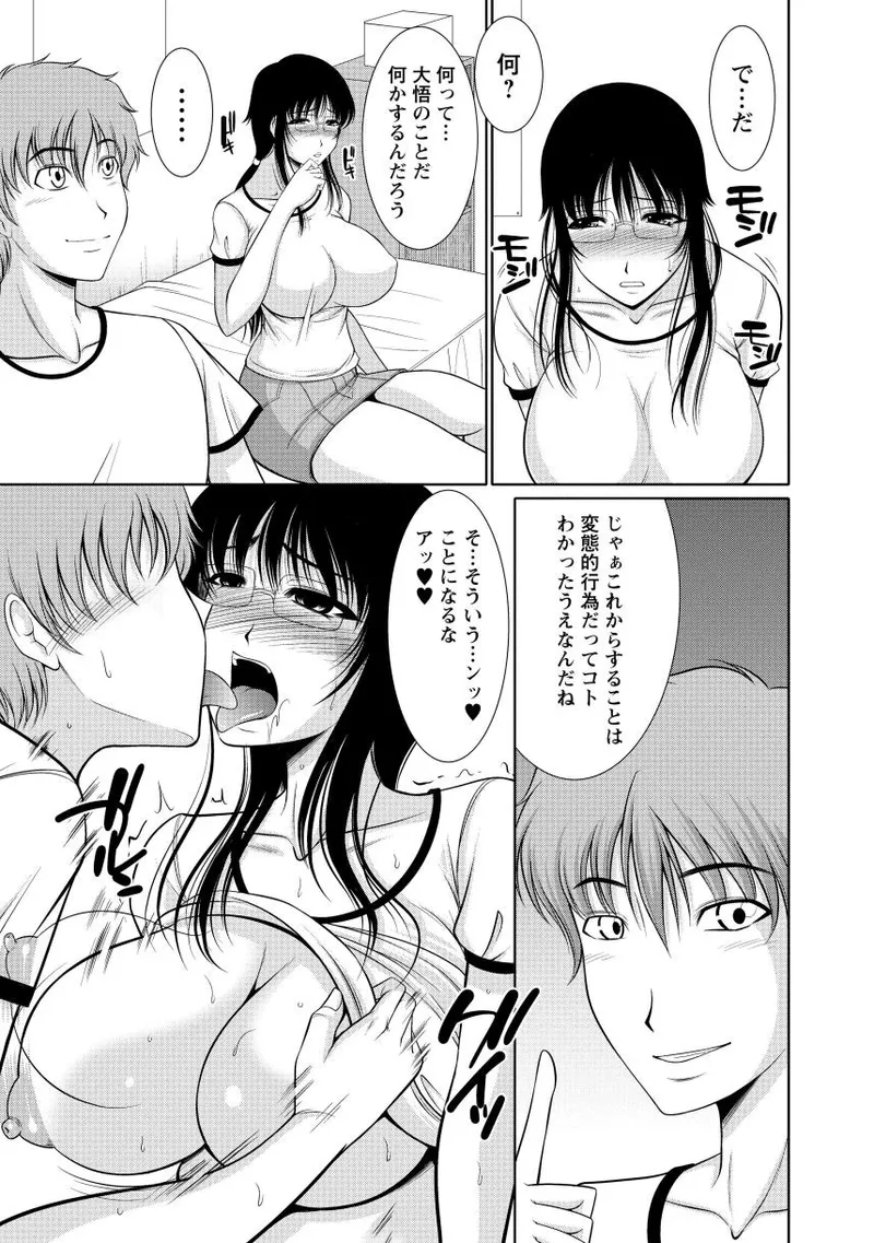 乳これくしょん Page.91