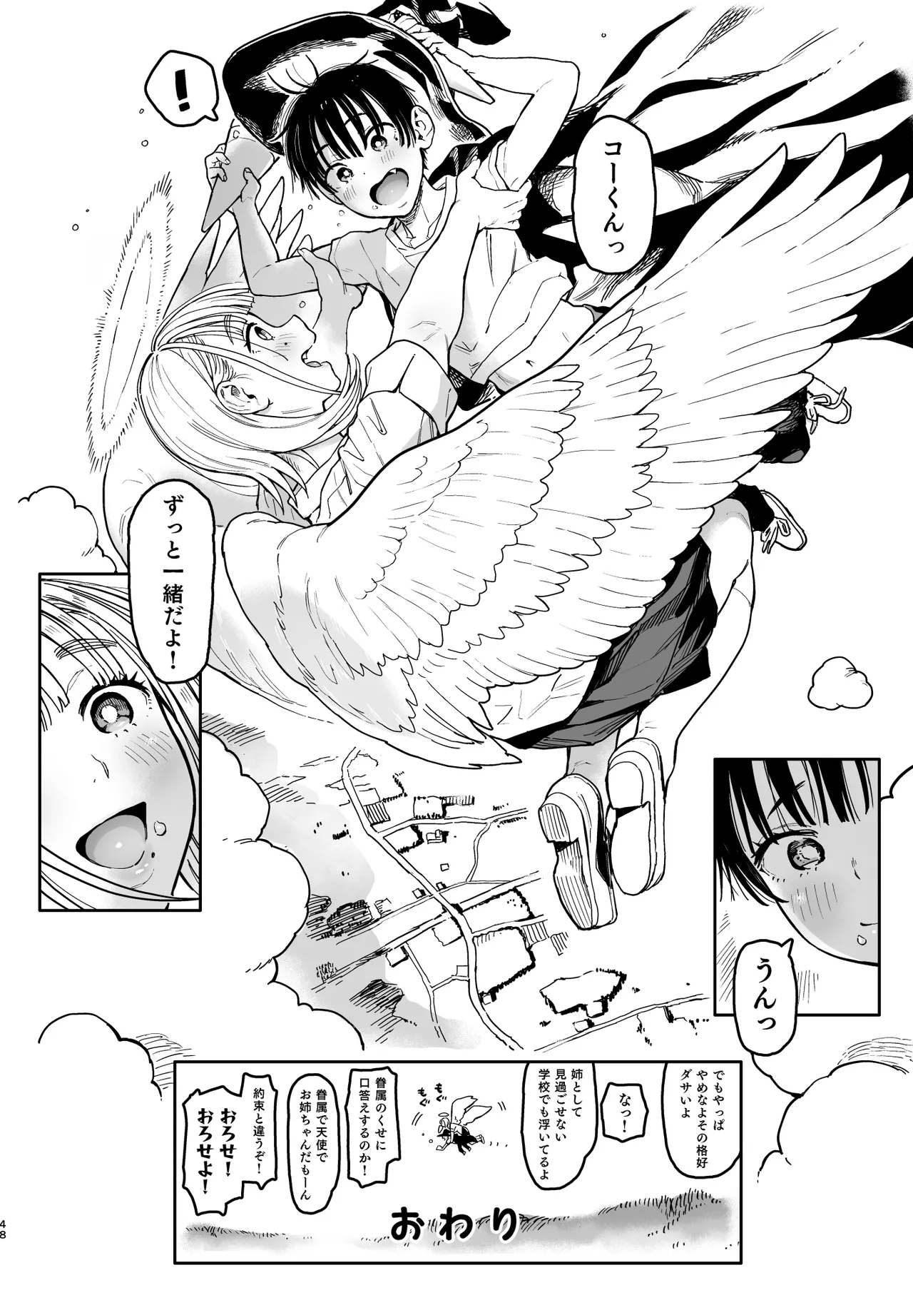 大天使シオリン Page.100