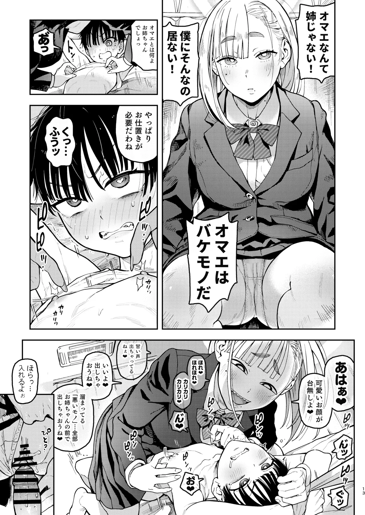 大天使シオリン Page.13
