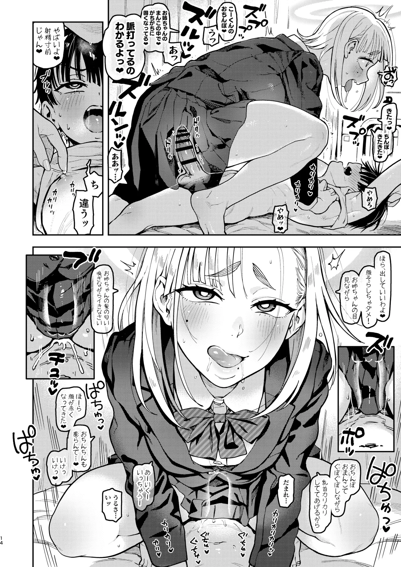 大天使シオリン Page.14