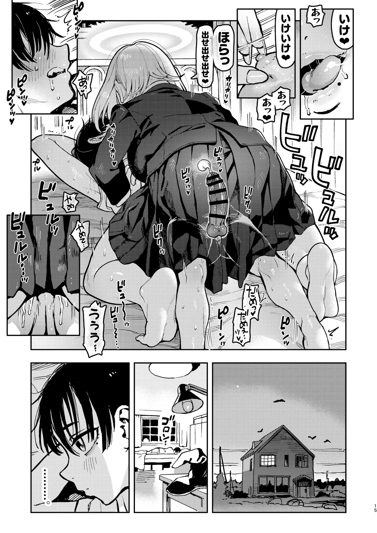 大天使シオリン Page.15