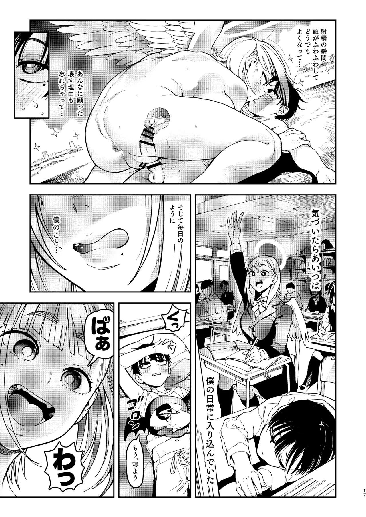 大天使シオリン Page.17