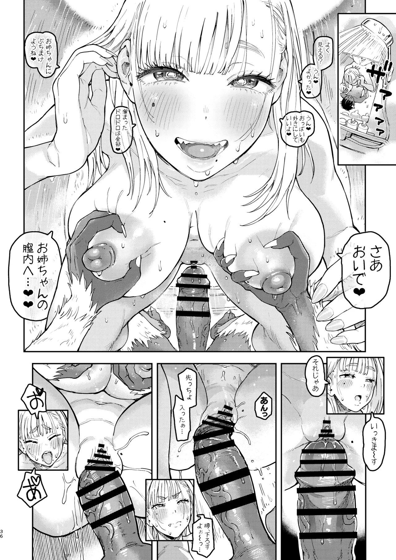 大天使シオリン Page.36