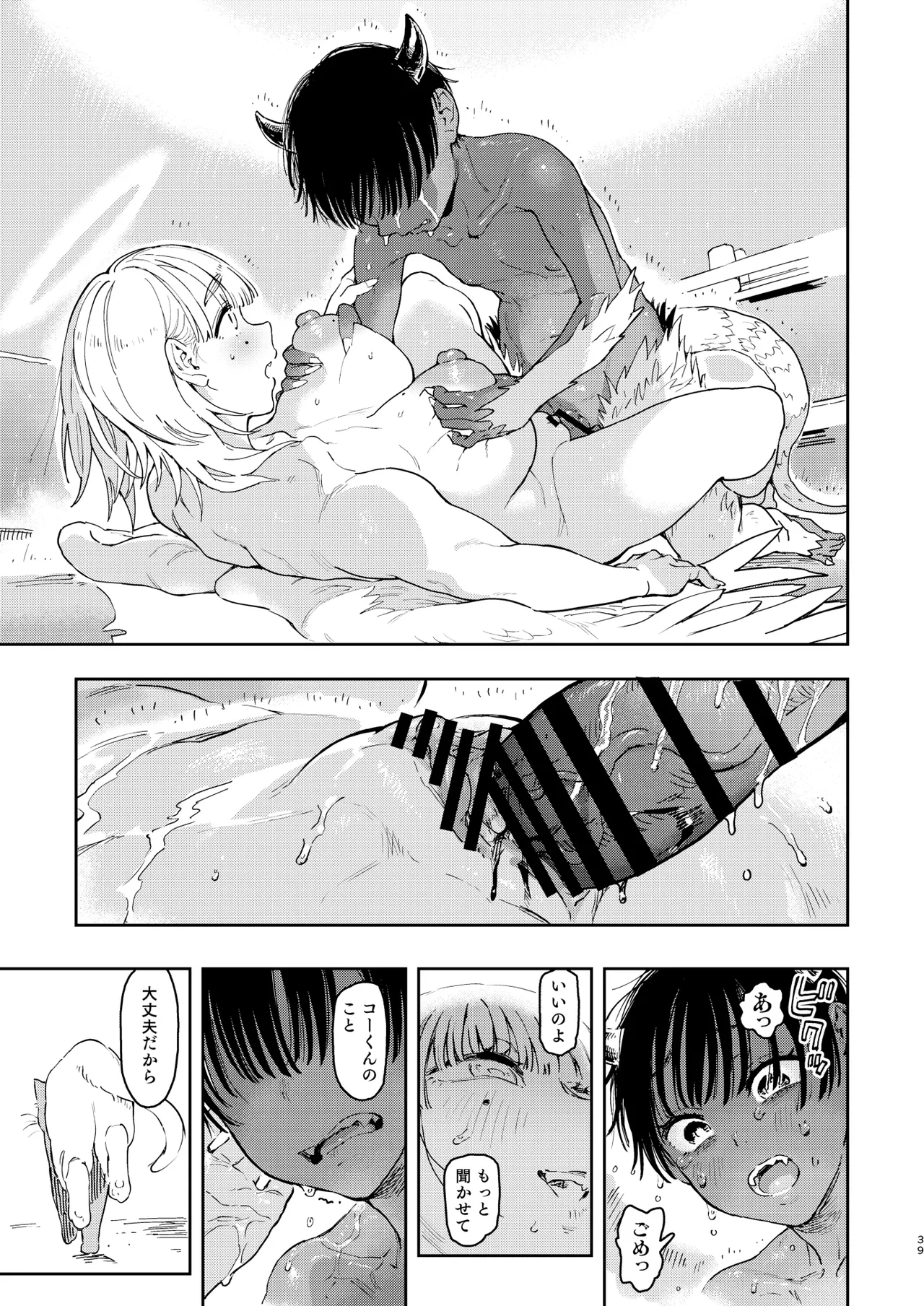 大天使シオリン Page.39