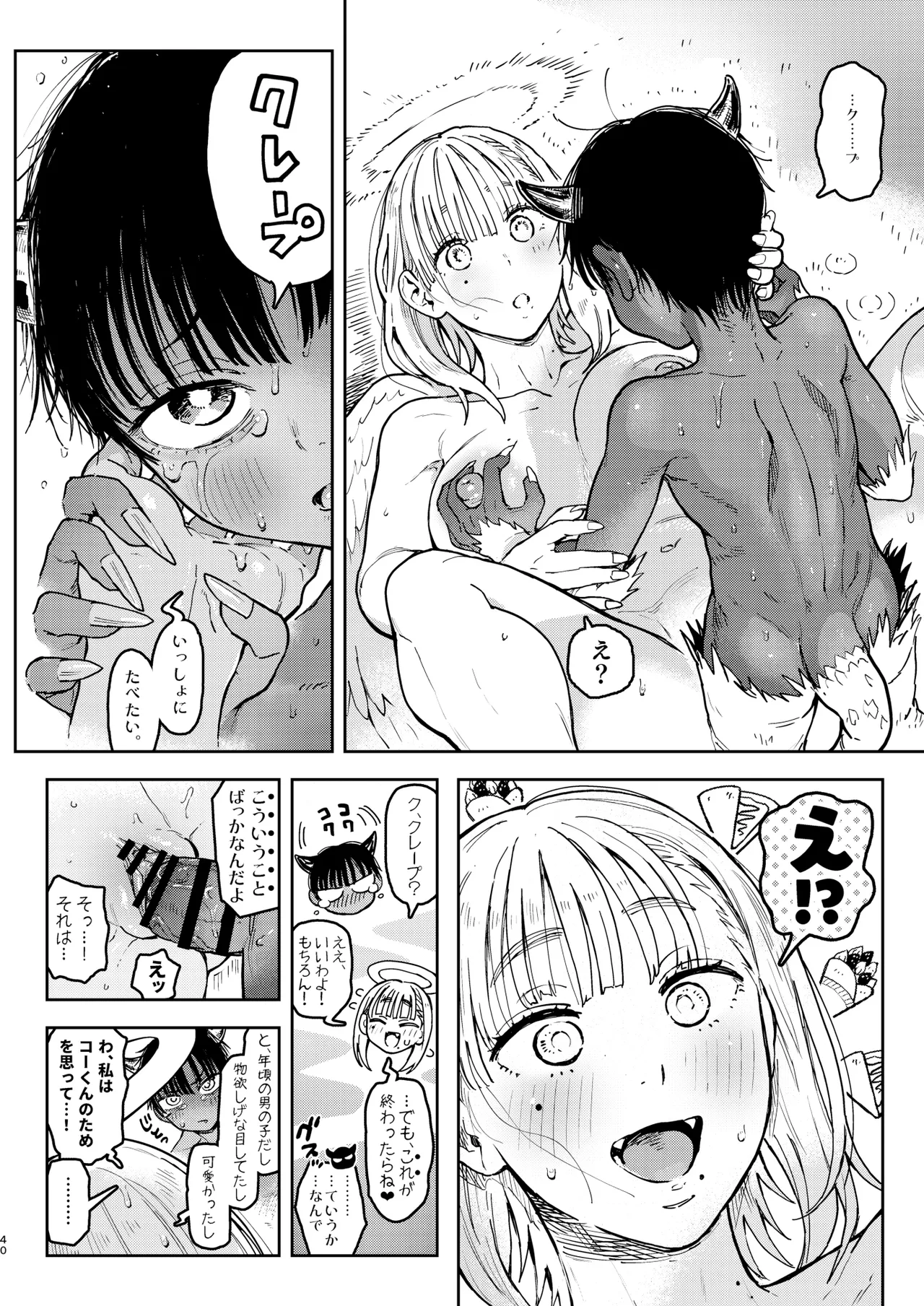 大天使シオリン Page.40