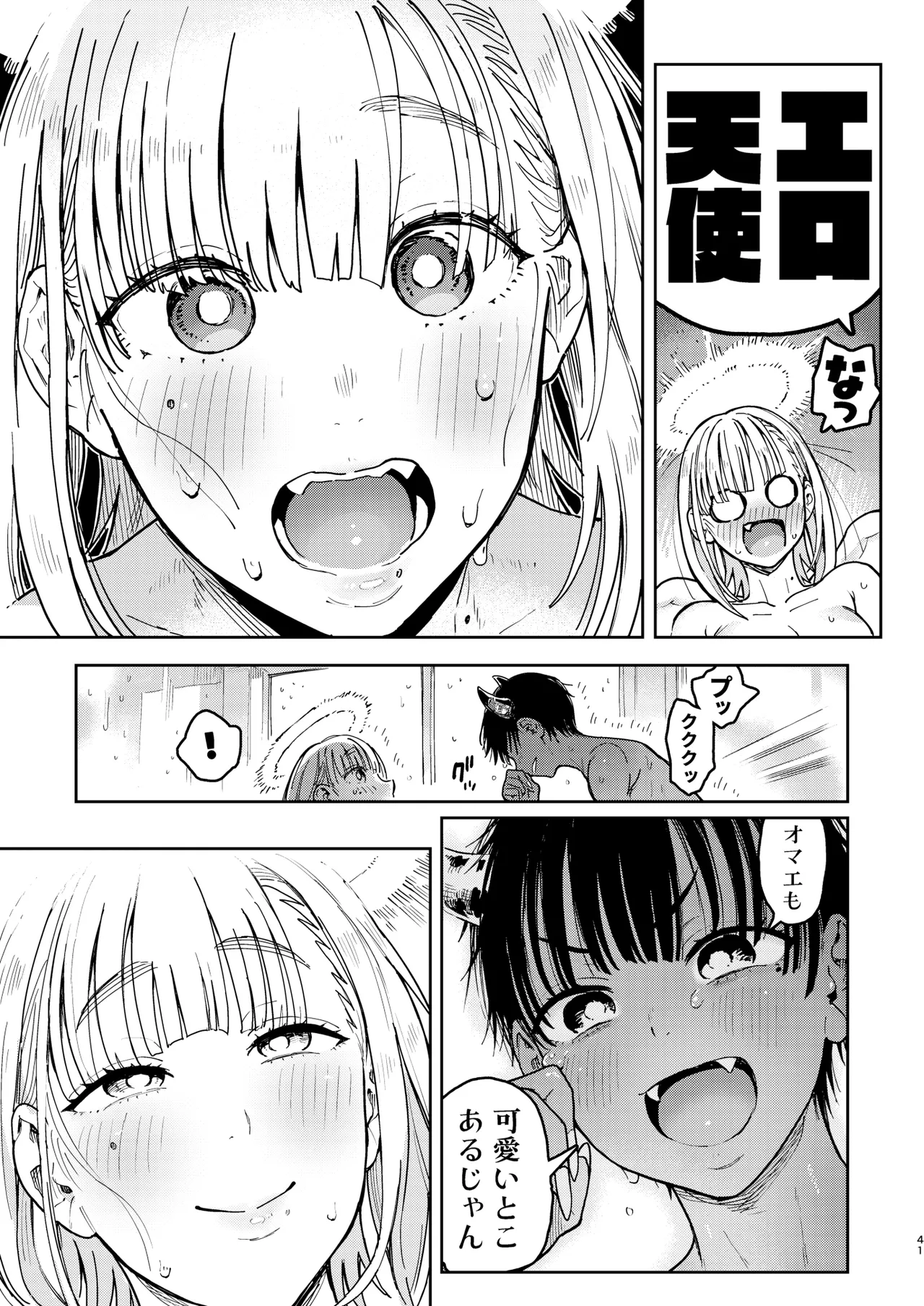 大天使シオリン Page.41