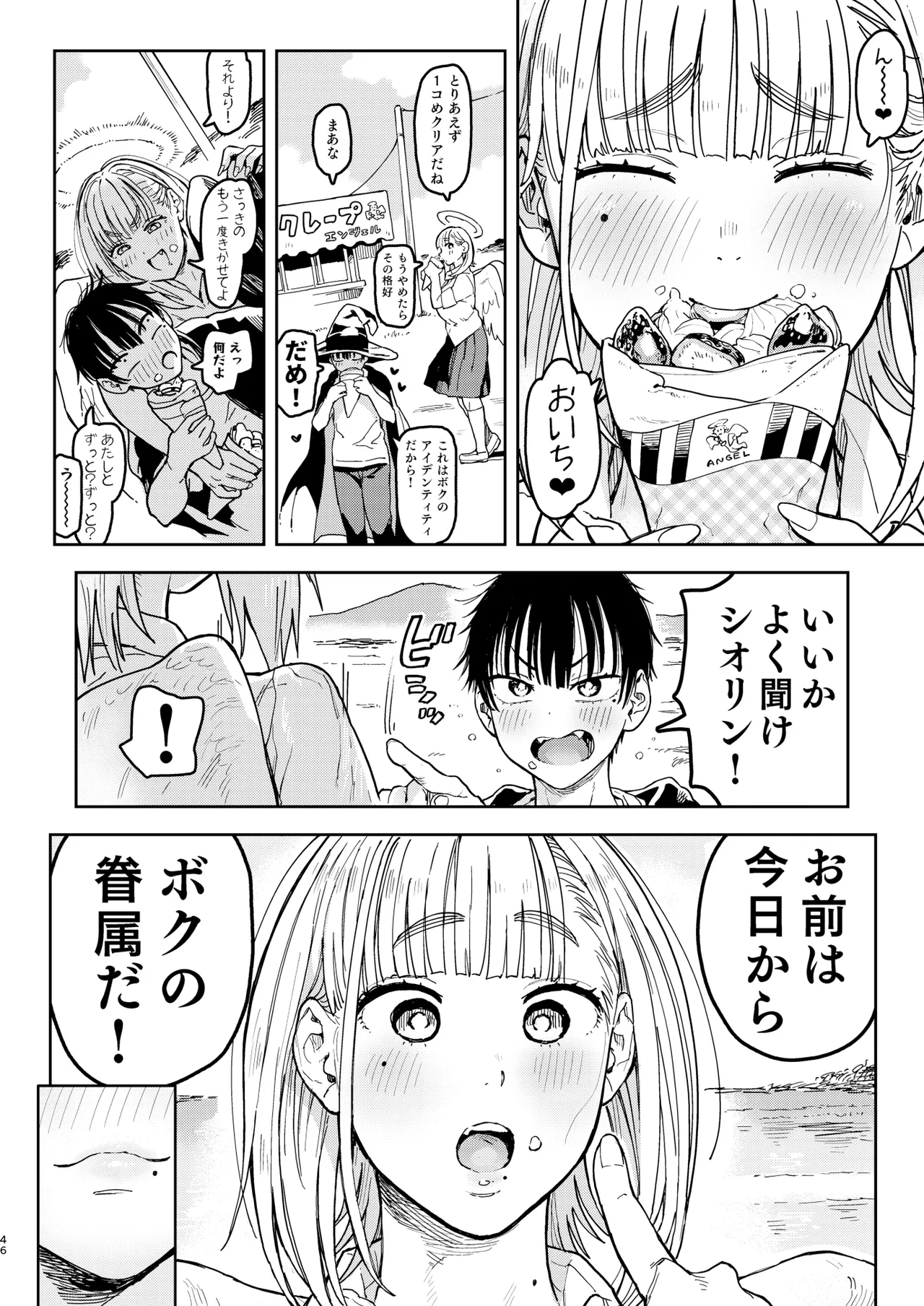 大天使シオリン Page.46