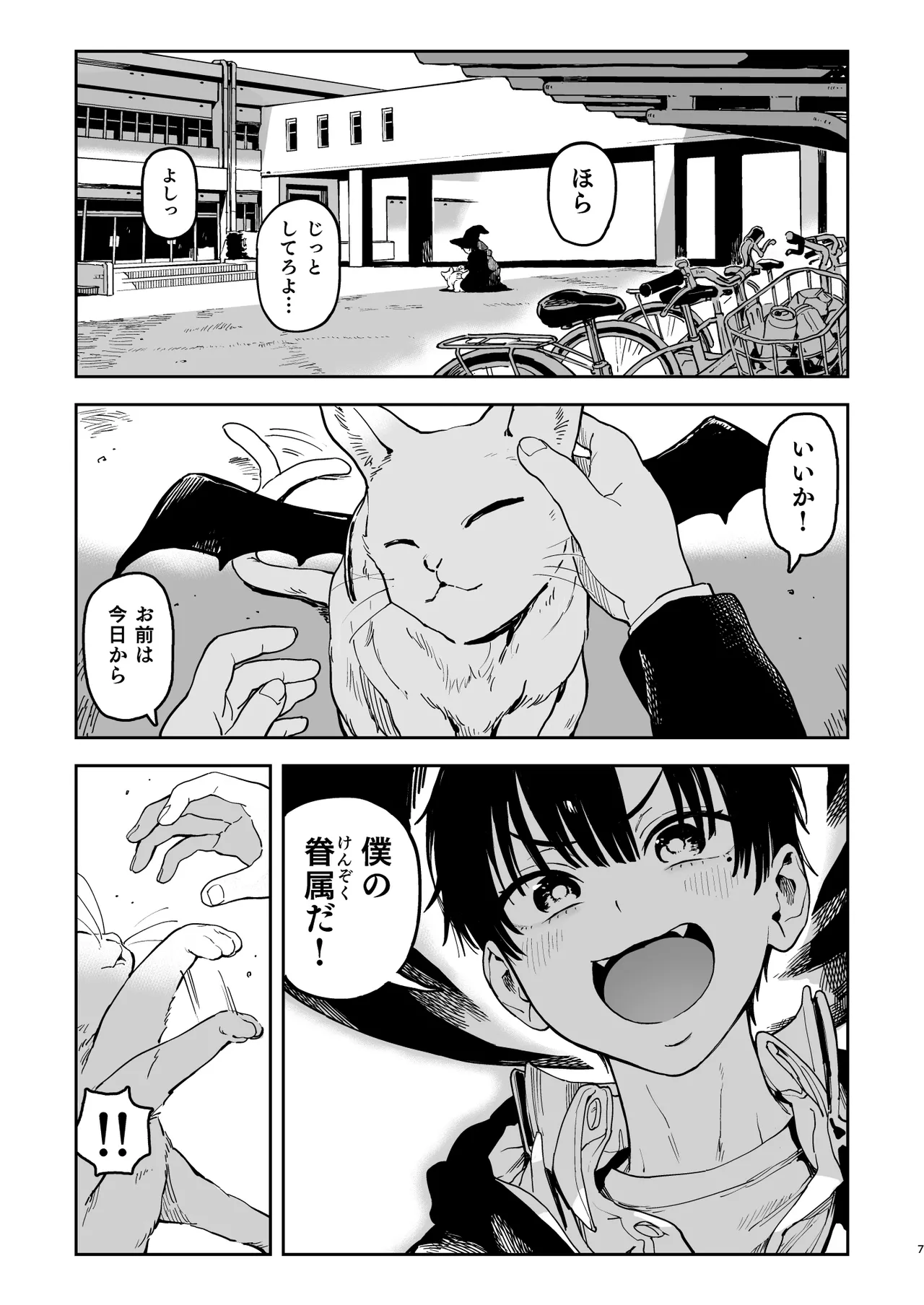 大天使シオリン Page.59