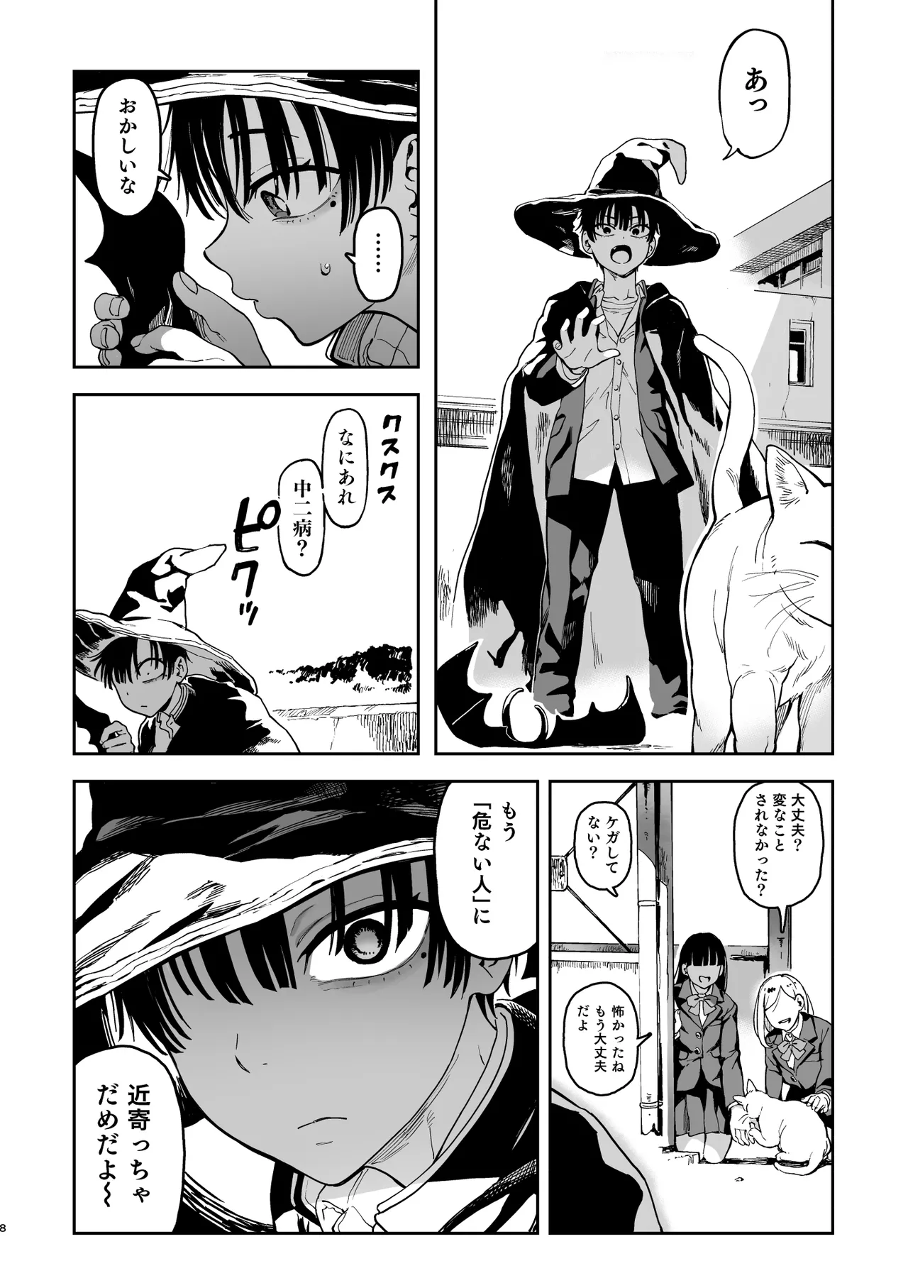 大天使シオリン Page.60