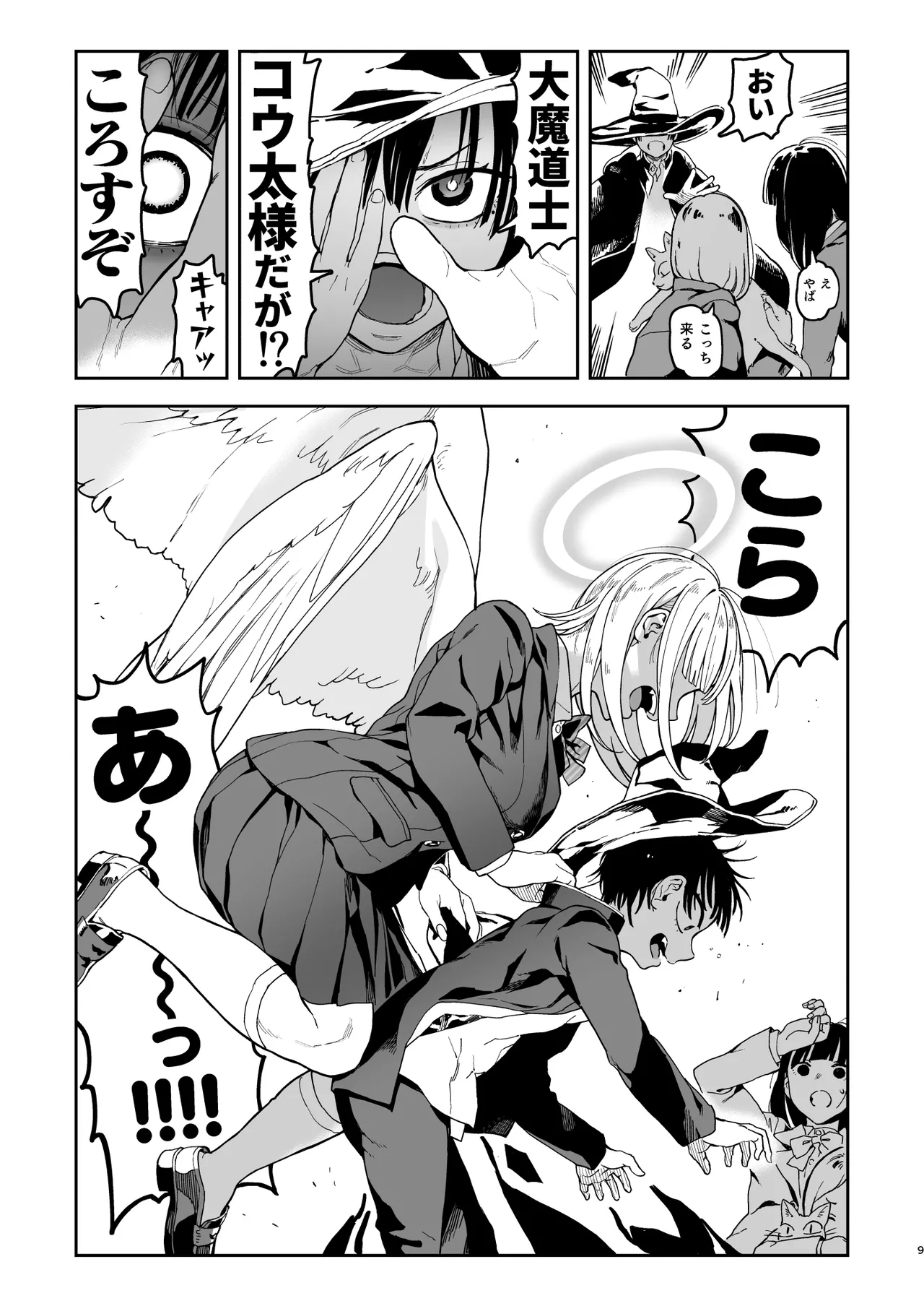 大天使シオリン Page.61