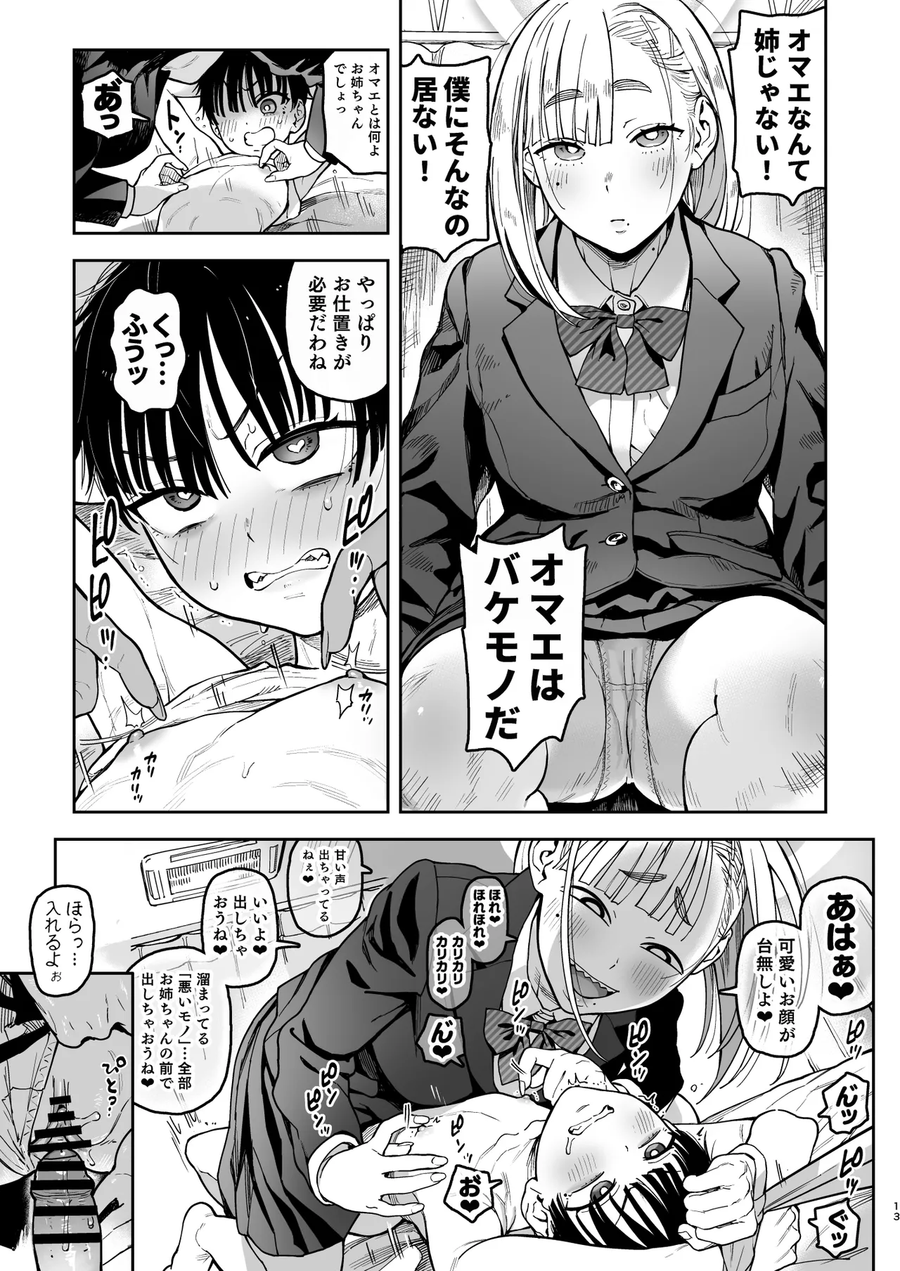 大天使シオリン Page.65