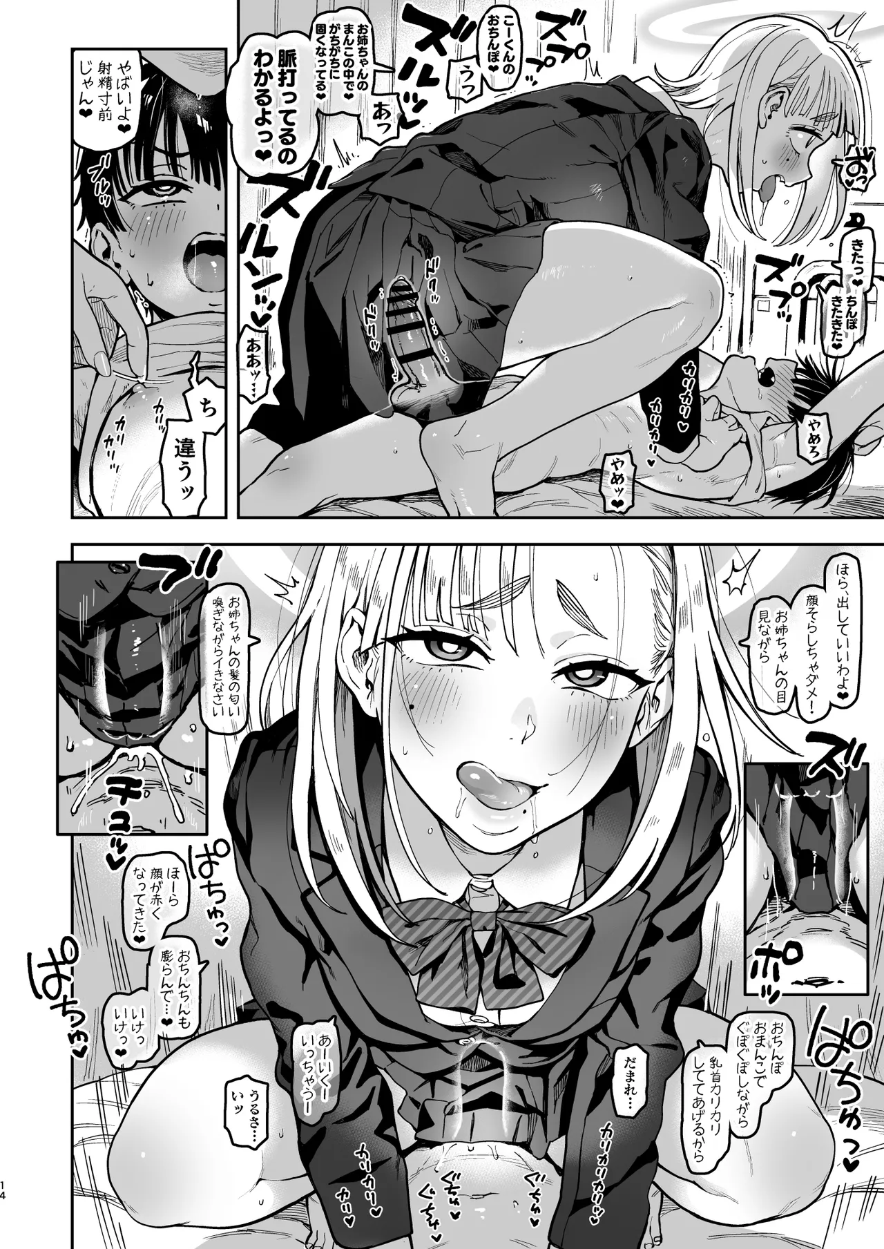 大天使シオリン Page.66
