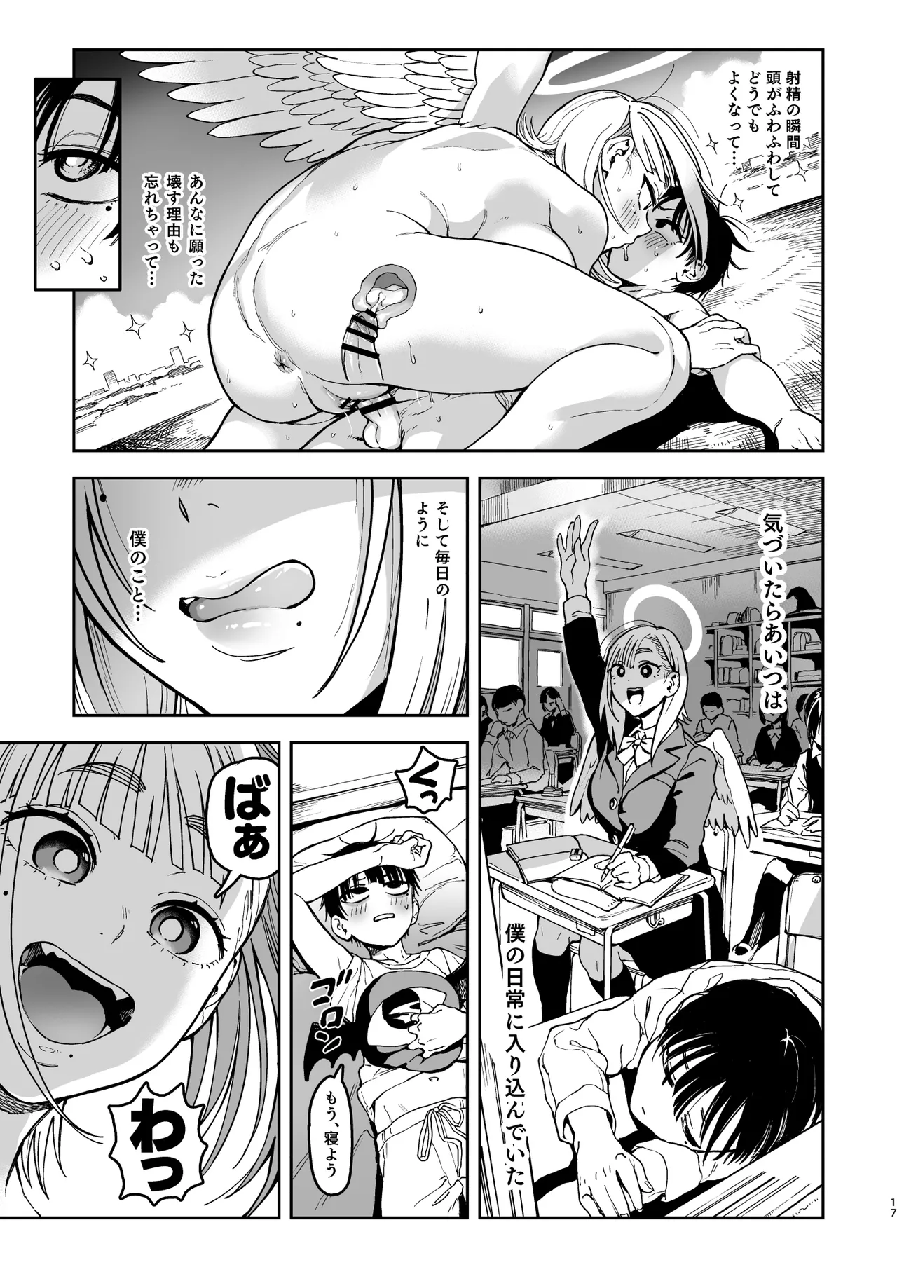 大天使シオリン Page.69