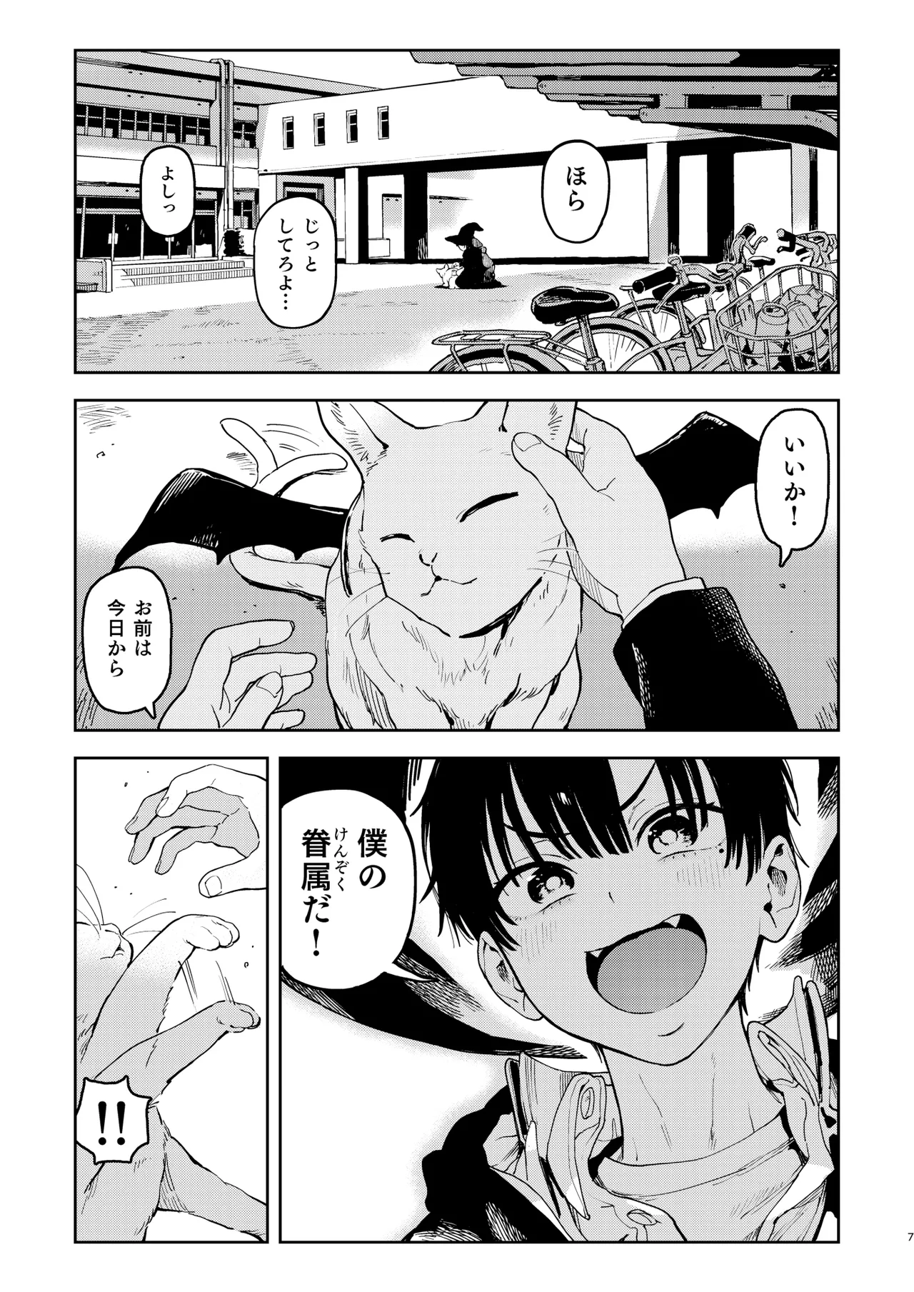 大天使シオリン Page.7