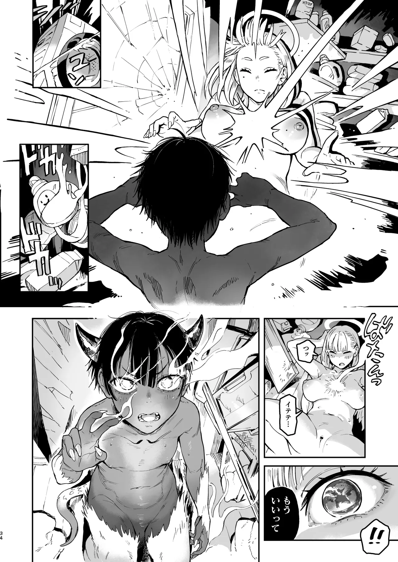 大天使シオリン Page.86