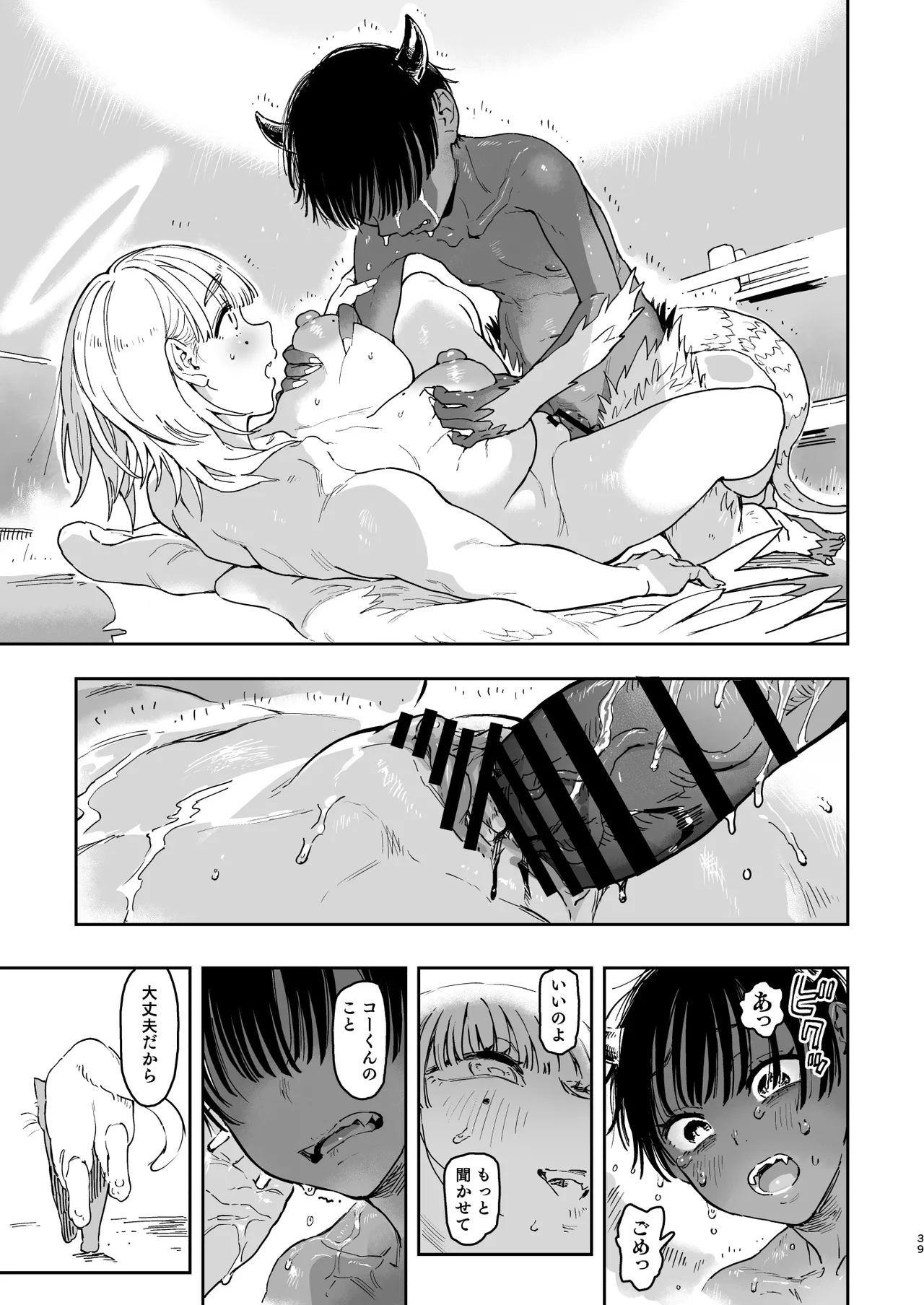 大天使シオリン Page.91