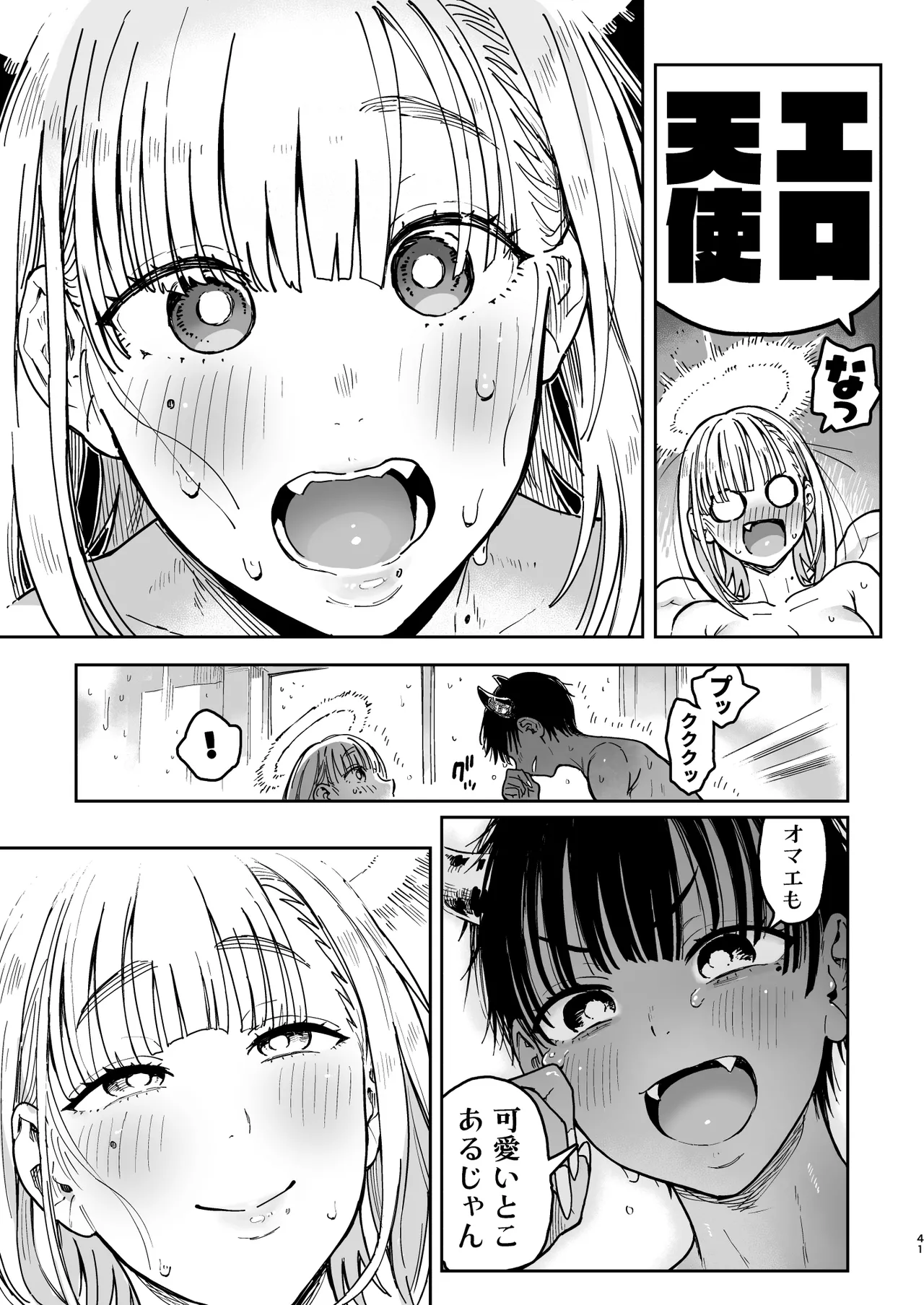 大天使シオリン Page.93