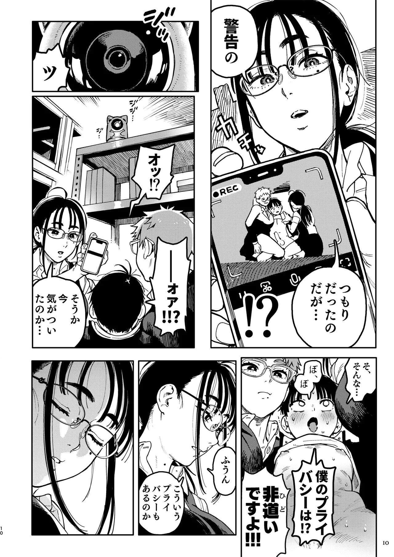 晴太くんは漫研のオモチャ Page.10