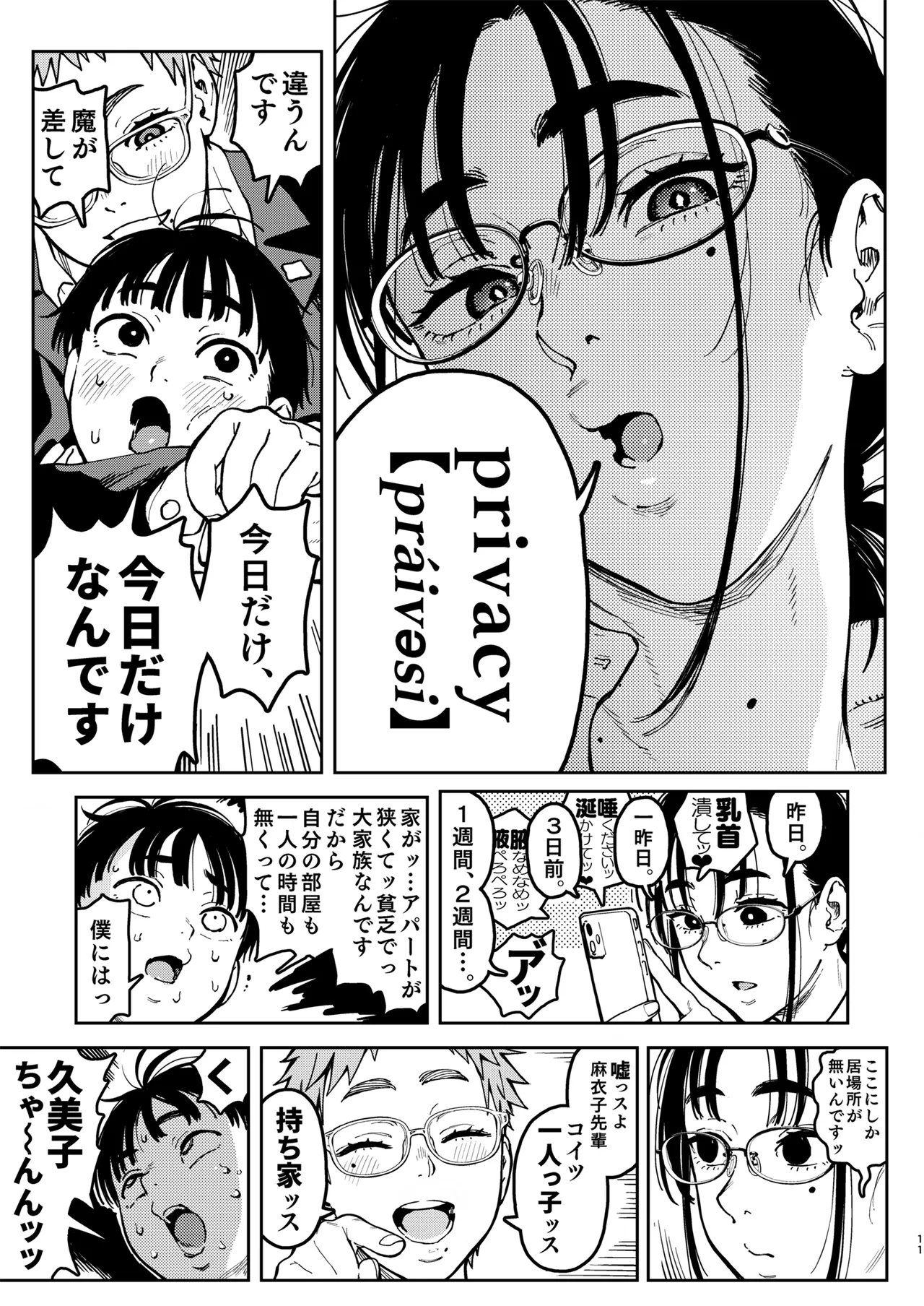 晴太くんは漫研のオモチャ Page.11