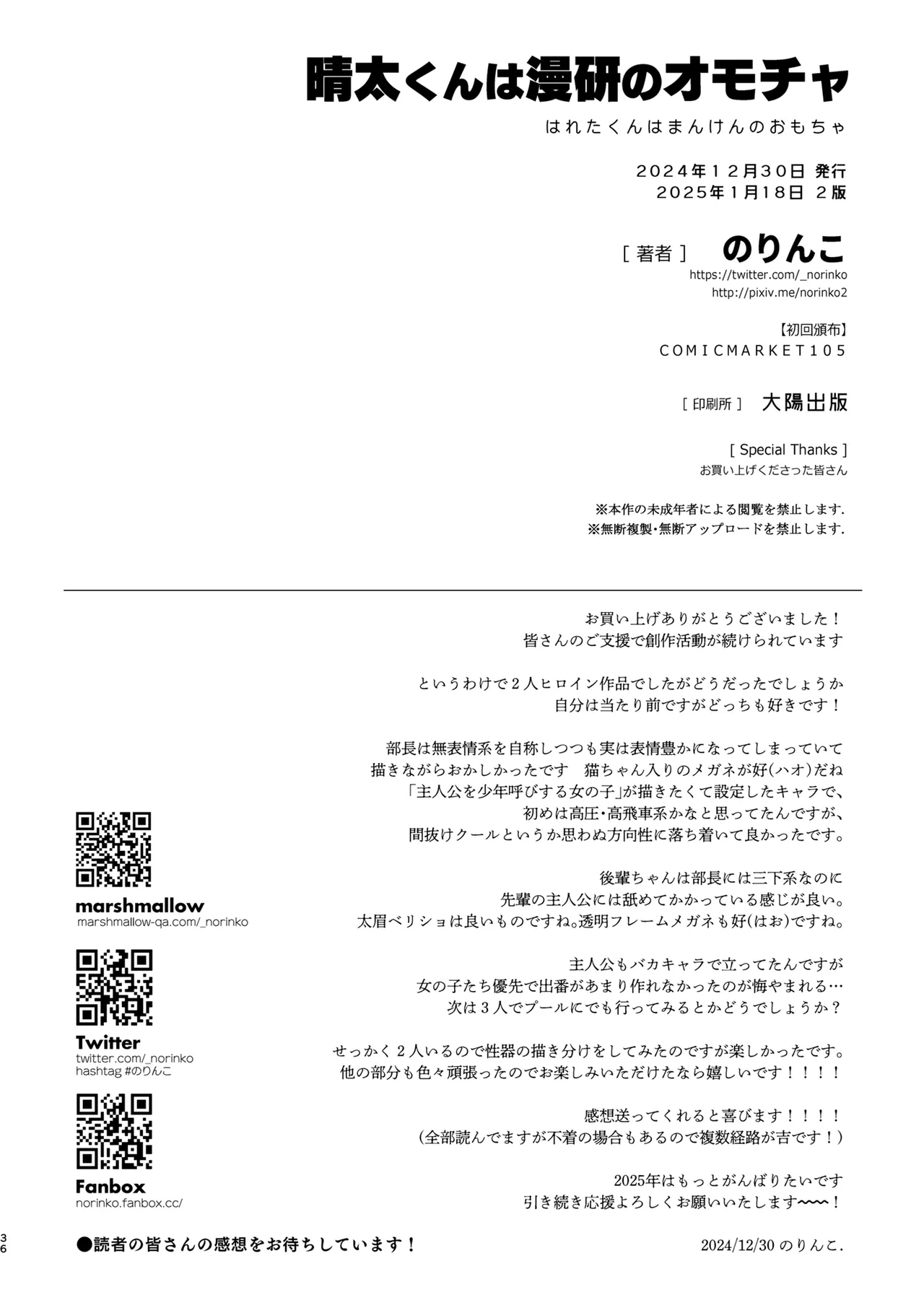 晴太くんは漫研のオモチャ Page.36